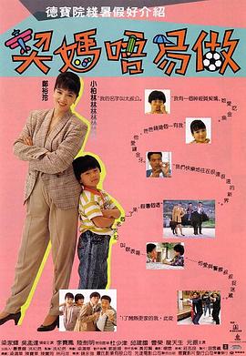 契妈不易做全集