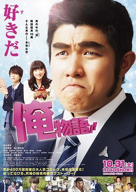 俺物语2015全集