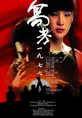 高考1977全集