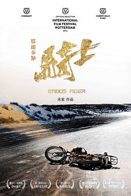 鄂尔多斯骑士全集