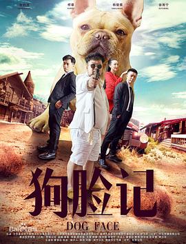狗脸记全集