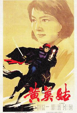 黄英姑全集