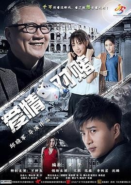 爱情对赌全集