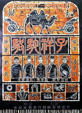 骆驼祥子全集