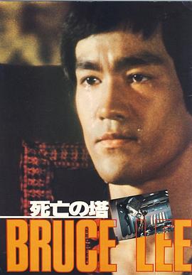 死亡塔全集
