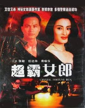 超霸女郎全集