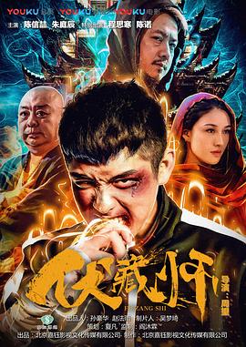 伏藏师全集