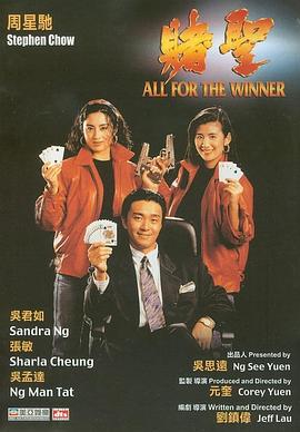 赌圣1990全集