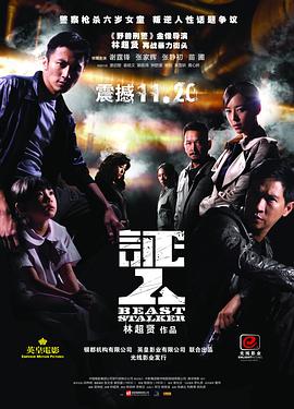 证人全集