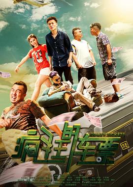 疯狂的车票全集