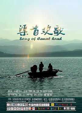渠首欢歌全集
