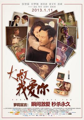 大叔，我爱你全集