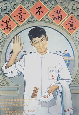 满意不满意全集
