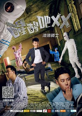 醒醒吧之道德骑士全集
