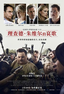 理查德·朱维尔的哀歌全集