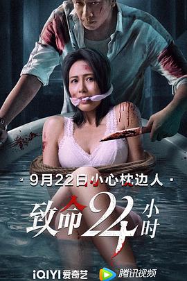 致命24小时全集