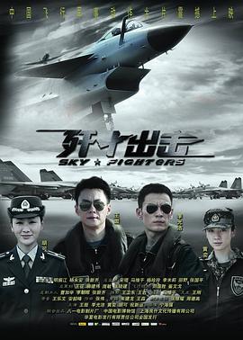 歼十出击全集
