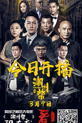 潮州帮全集