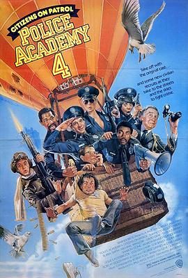警察学校4：全民警察全集