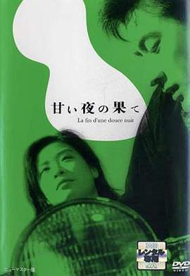 良夜苦果全集