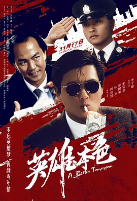 英雄本色全集