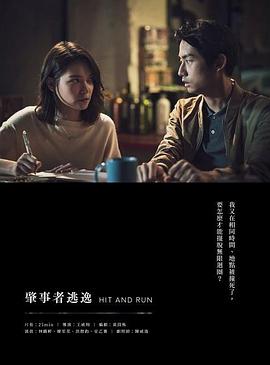 肇事者逃逸全集