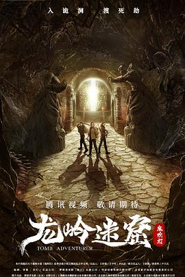龙岭迷窟全集