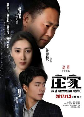 庄家全集