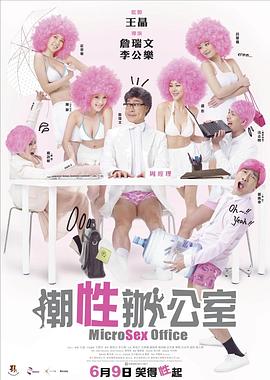 潮性办公室全集