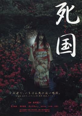 死国全集