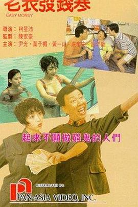 老表发钱寒全集