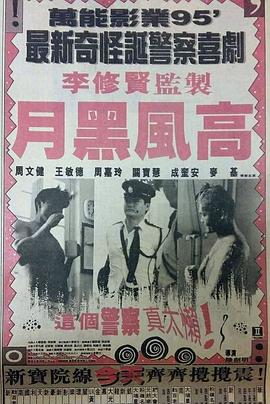 月黑风高全集