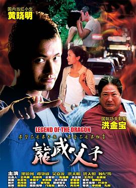 龙威父子全集
