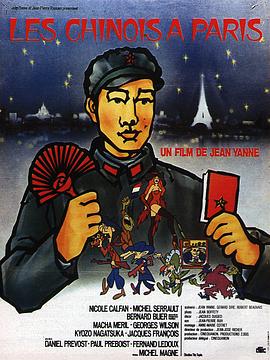 解放军在巴黎全集