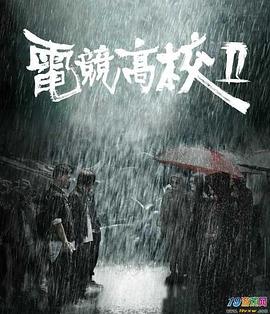 电竞高校2全集
