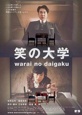 笑之大学全集