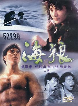 海狼全集
