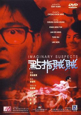 点指贼贼全集
