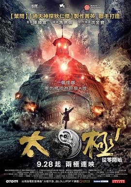 太极1：从零开始全集