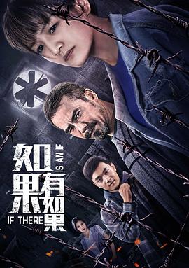 如果有如果全集