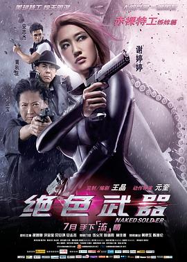 绝色武器全集