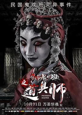道具师全集