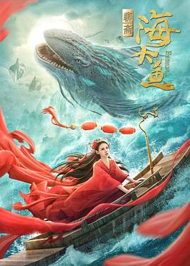 海大鱼全集