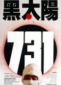 黑太阳731全集