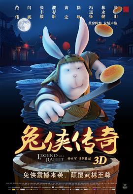 兔侠传奇全集