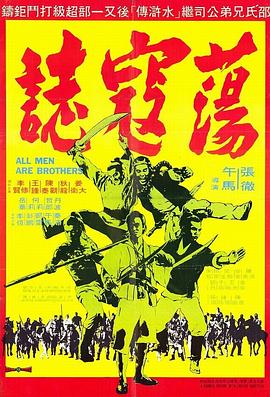 荡寇志1975全集