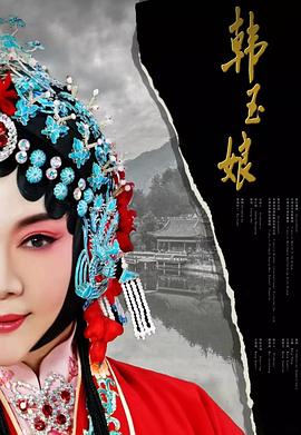 韩玉娘全集