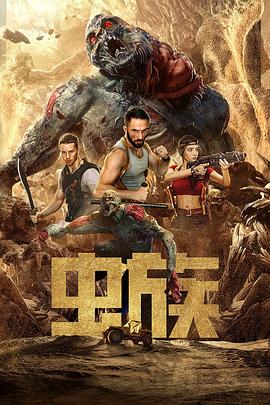 虫族全集
