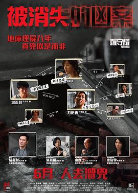 被消失的凶案全集