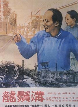 龙须沟1952全集